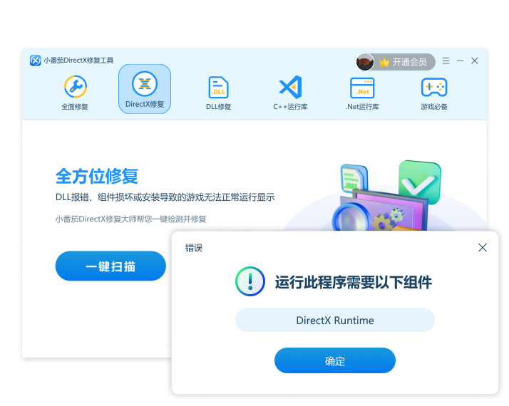 Directx专业修复工具